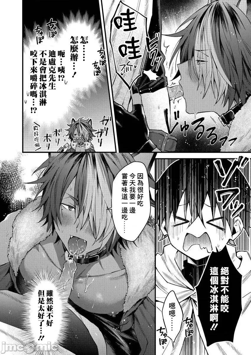 獸人小哥正在發情中！？ [ねすお] 獸人お兄さんただいま發情中！？ 2~3 [中國翻譯] [DL版] 第21页
