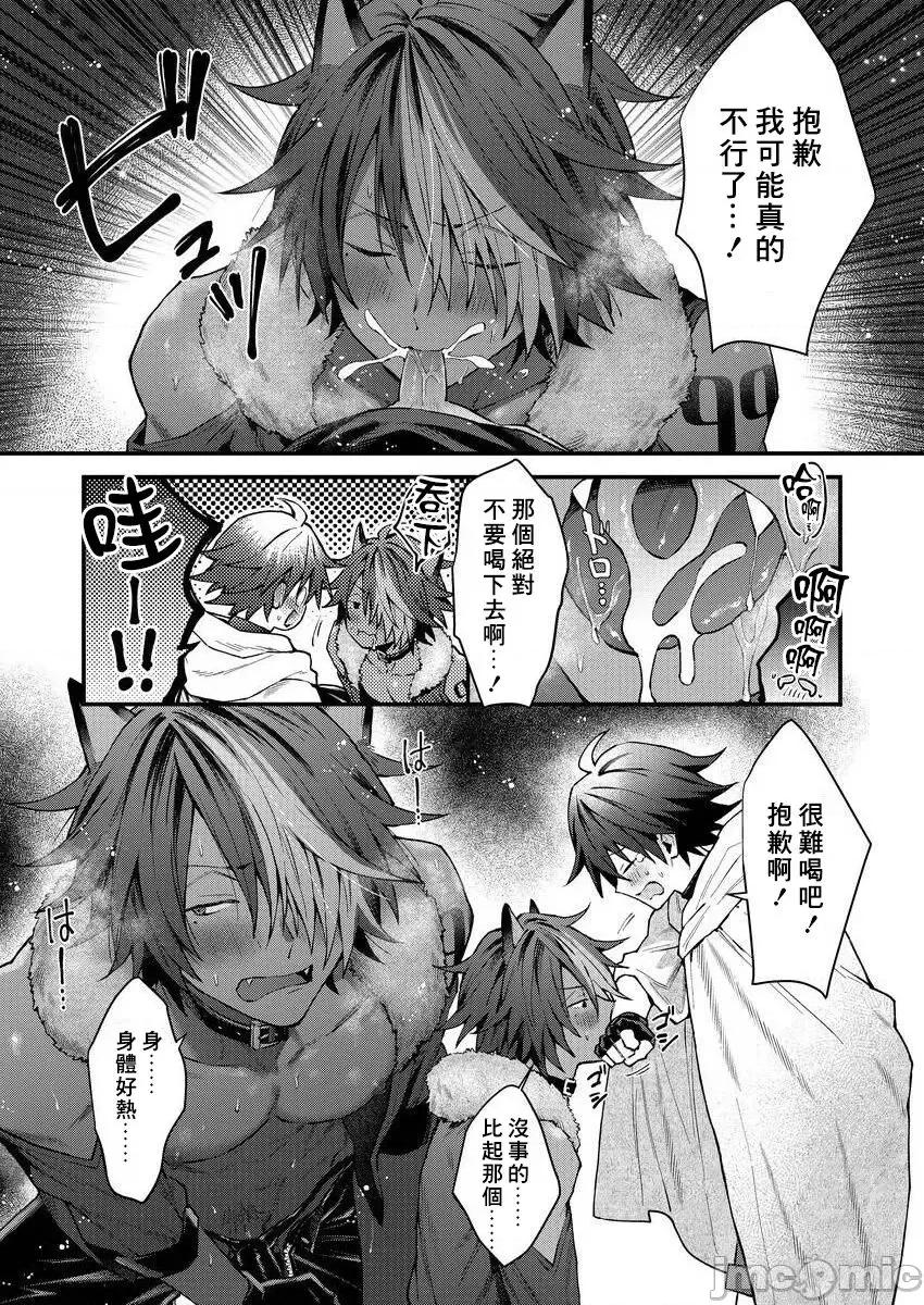 獸人小哥正在發情中！？ [ねすお] 獸人お兄さんただいま發情中！？ 2~3 [中國翻譯] [DL版] 第23页