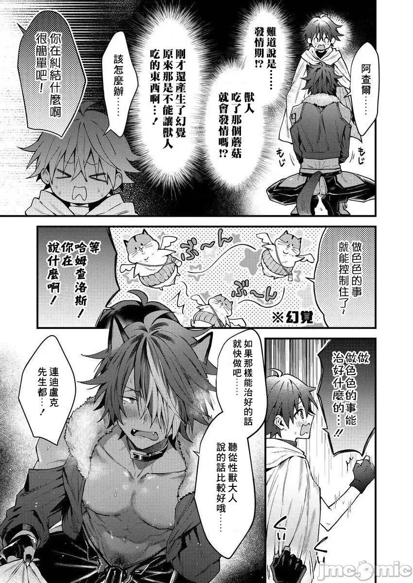 獸人小哥正在發情中！？ [ねすお] 獸人お兄さんただいま發情中！？ 2~3 [中國翻譯] [DL版] 第24页