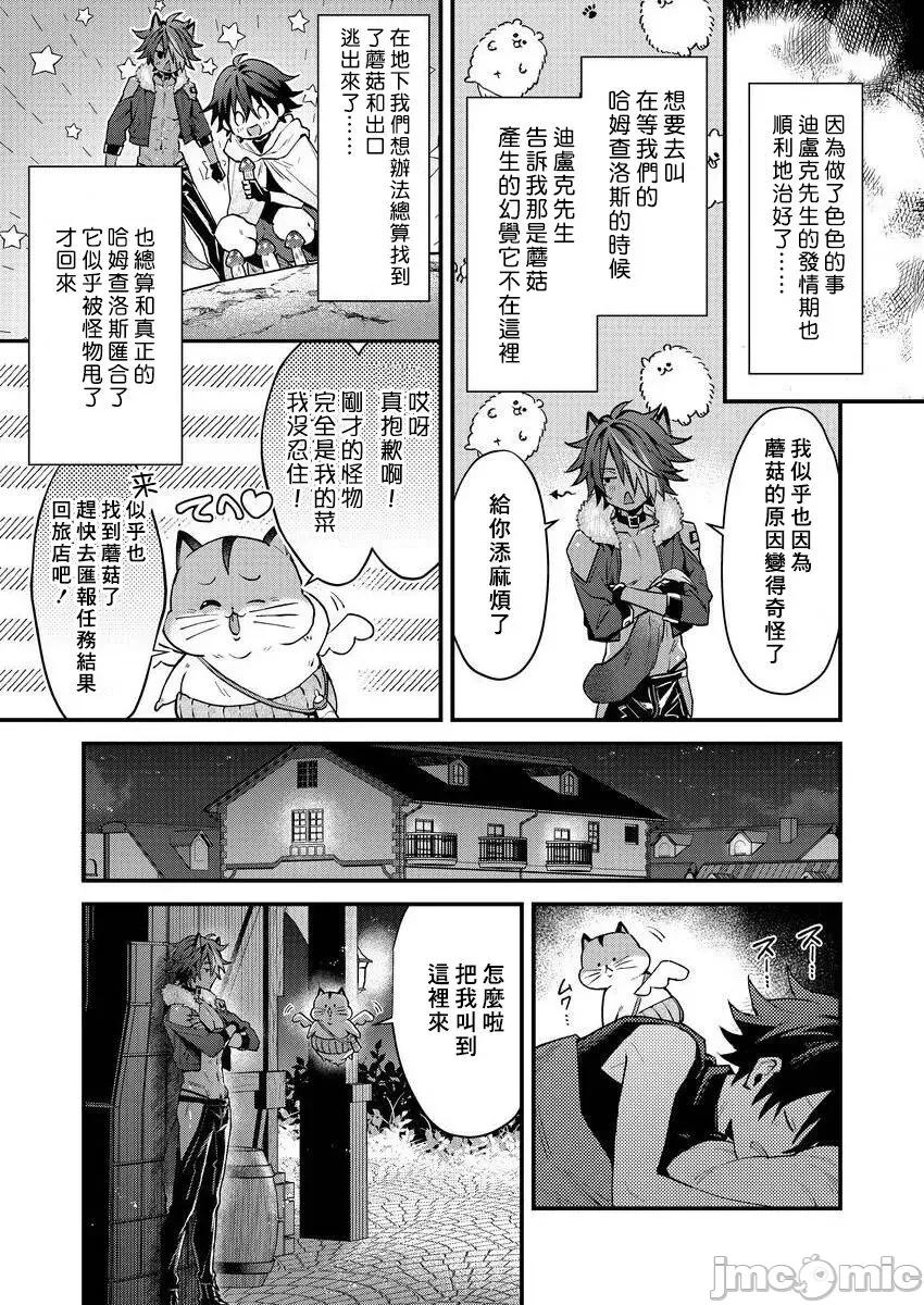 獸人小哥正在發情中！？ [ねすお] 獸人お兄さんただいま發情中！？ 2~3 [中國翻譯] [DL版] 第28页