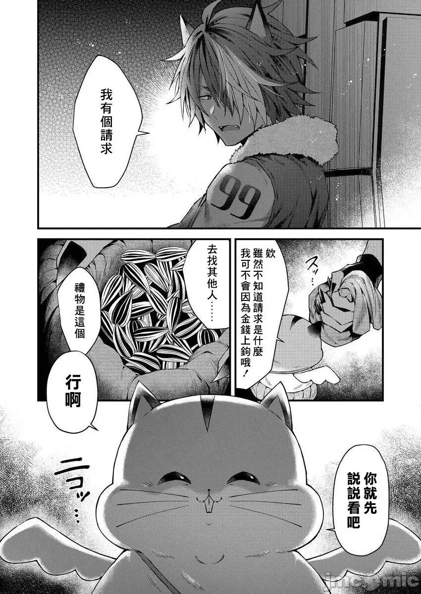 獸人小哥正在發情中！？ [ねすお] 獸人お兄さんただいま發情中！？ 2~3 [中國翻譯] [DL版] 第29页