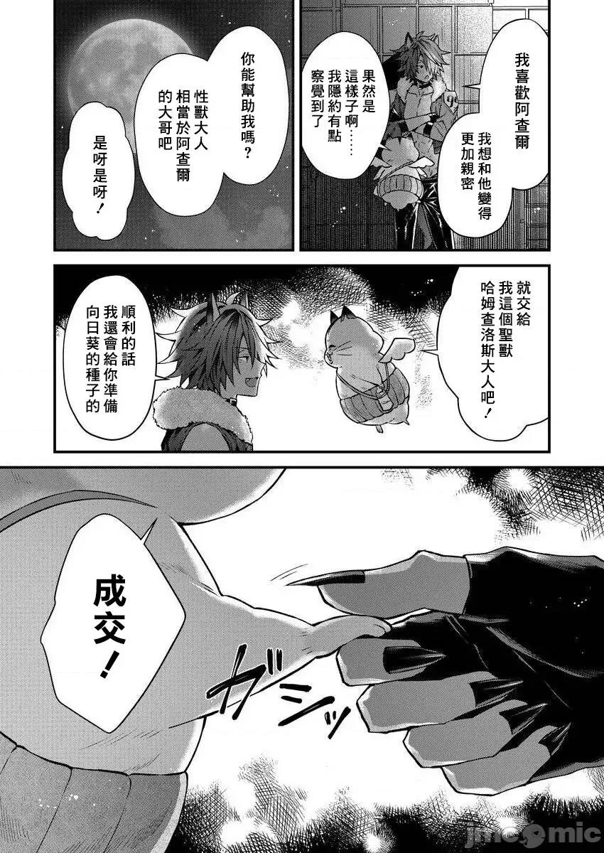 獸人小哥正在發情中！？ [ねすお] 獸人お兄さんただいま發情中！？ 2~3 [中國翻譯] [DL版] 第30页