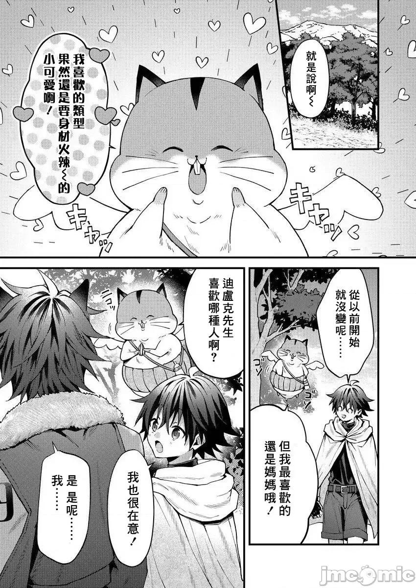 獸人小哥正在發情中！？ [ねすお] 獸人お兄さんただいま發情中！？ 2~3 [中國翻譯] [DL版] 第33页
