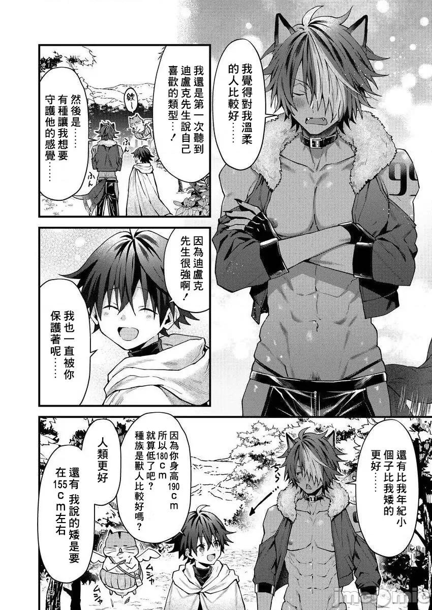 獸人小哥正在發情中！？ [ねすお] 獸人お兄さんただいま發情中！？ 2~3 [中國翻譯] [DL版] 第34页