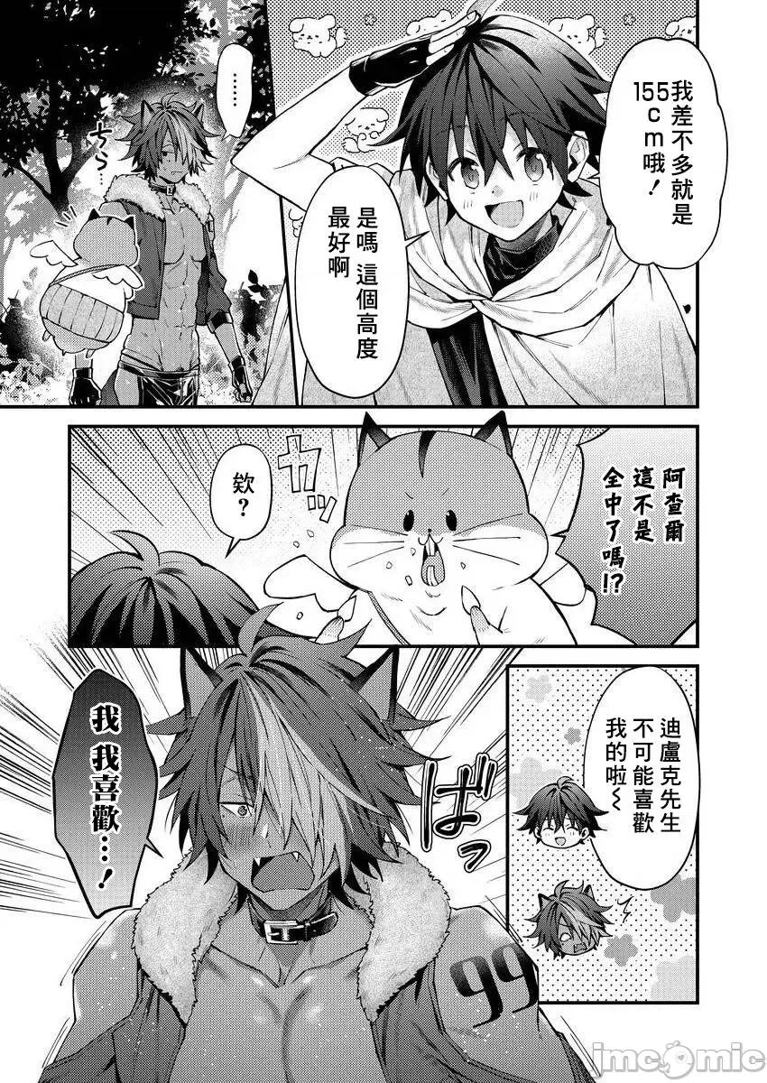 獸人小哥正在發情中！？ [ねすお] 獸人お兄さんただいま發情中！？ 2~3 [中國翻譯] [DL版] 第35页