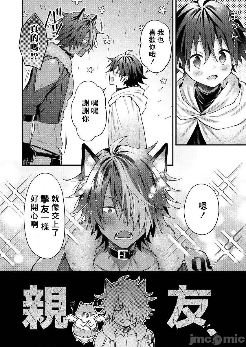獸人小哥正在發情中！？ [ねすお] 獸人お兄さんただいま發情中！？ 2~3 [中國翻譯] [DL版] 第36页