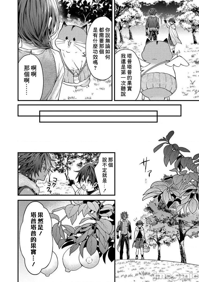 獸人小哥正在發情中！？ [ねすお] 獸人お兄さんただいま發情中！？ 2~3 [中國翻譯] [DL版] 第40页