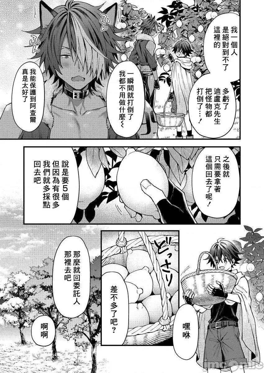 獸人小哥正在發情中！？ [ねすお] 獸人お兄さんただいま發情中！？ 2~3 [中國翻譯] [DL版] 第41页