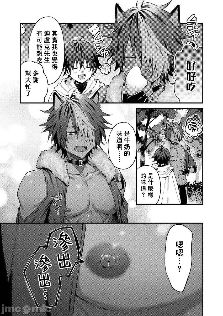 獸人小哥正在發情中！？ [ねすお] 獸人お兄さんただいま發情中！？ 2~3 [中國翻譯] [DL版] 第43页