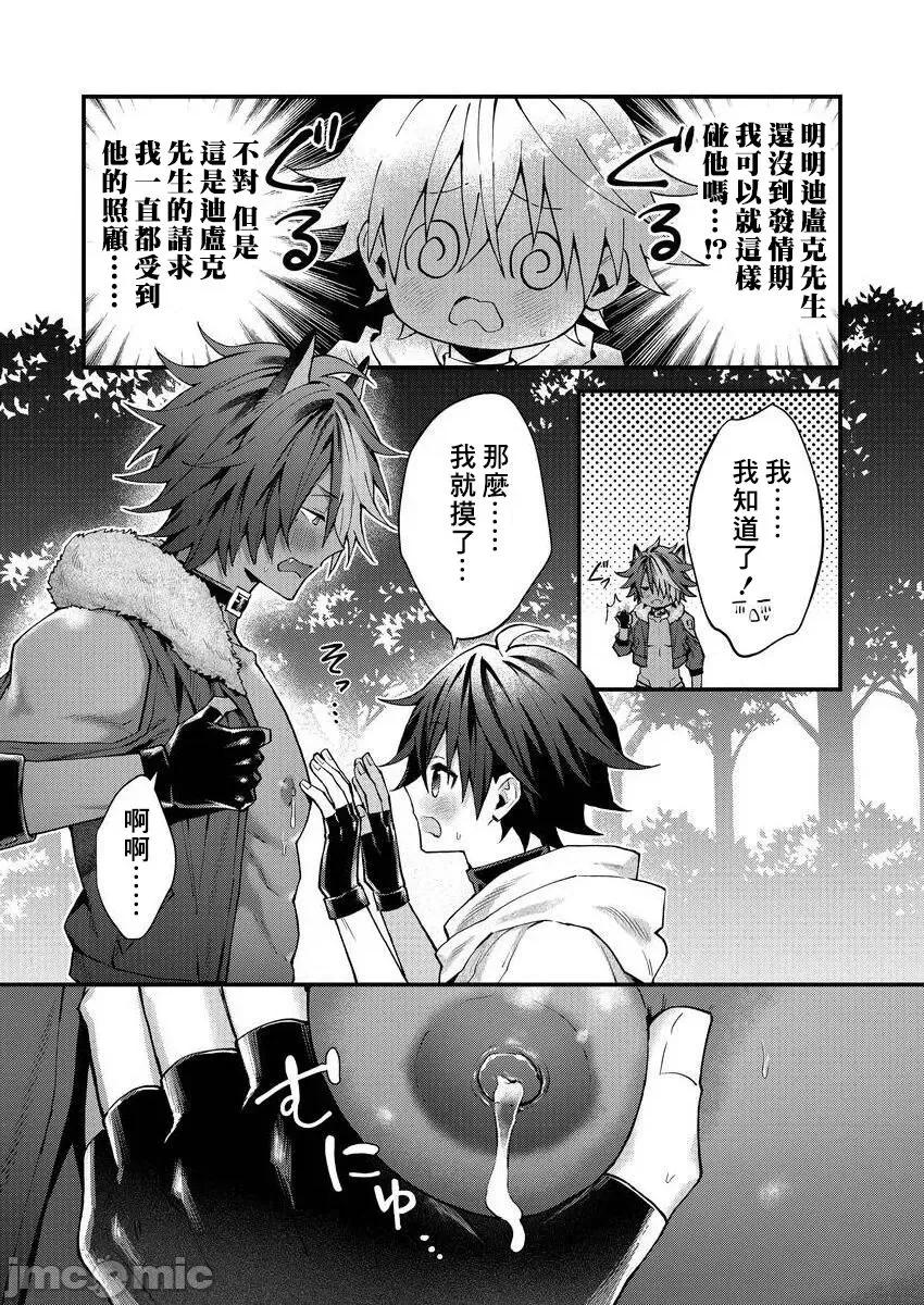獸人小哥正在發情中！？ [ねすお] 獸人お兄さんただいま發情中！？ 2~3 [中國翻譯] [DL版] 第46页