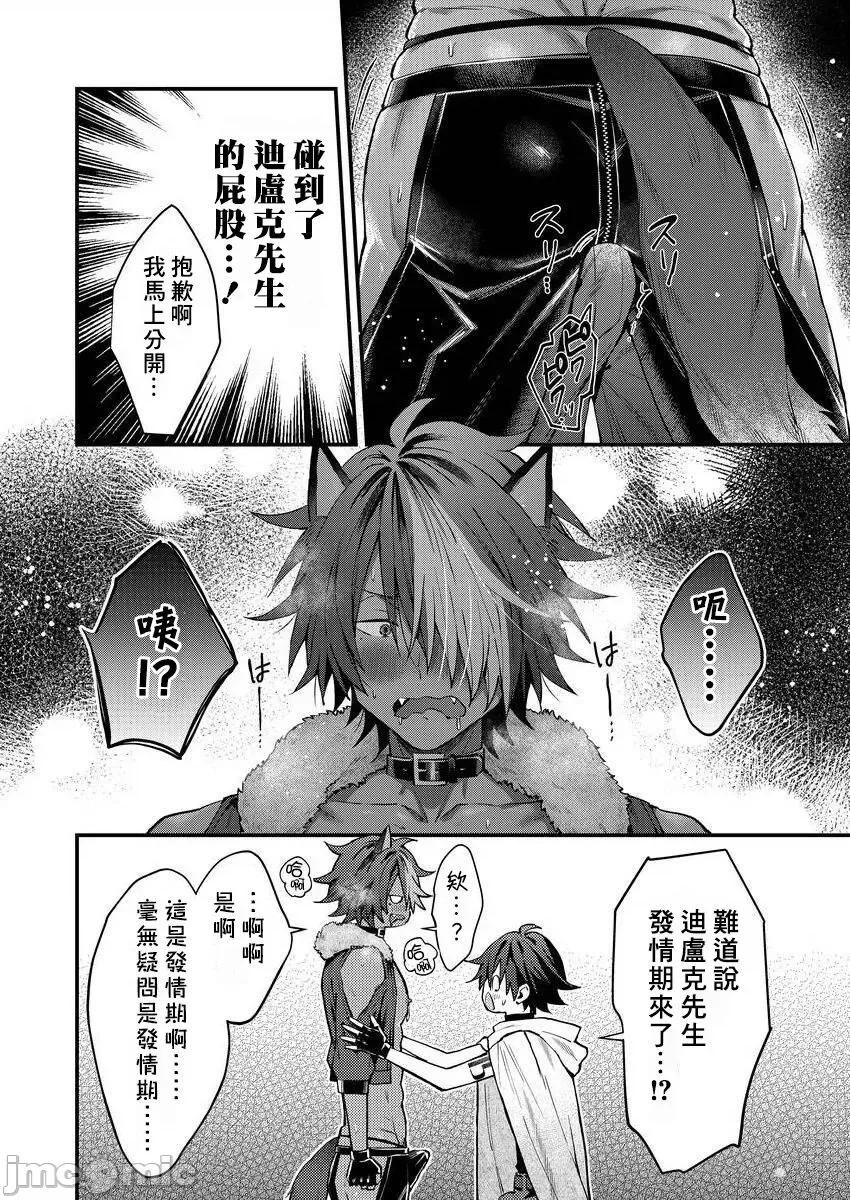 獸人小哥正在發情中！？ [ねすお] 獸人お兄さんただいま發情中！？ 2~3 [中國翻譯] [DL版] 第52页