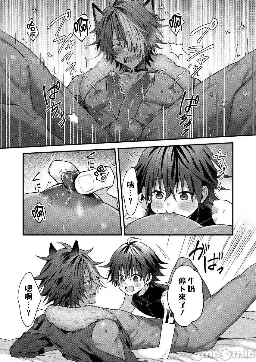 獸人小哥正在發情中！？ [ねすお] 獸人お兄さんただいま發情中！？ 2~3 [中國翻譯] [DL版] 第55页