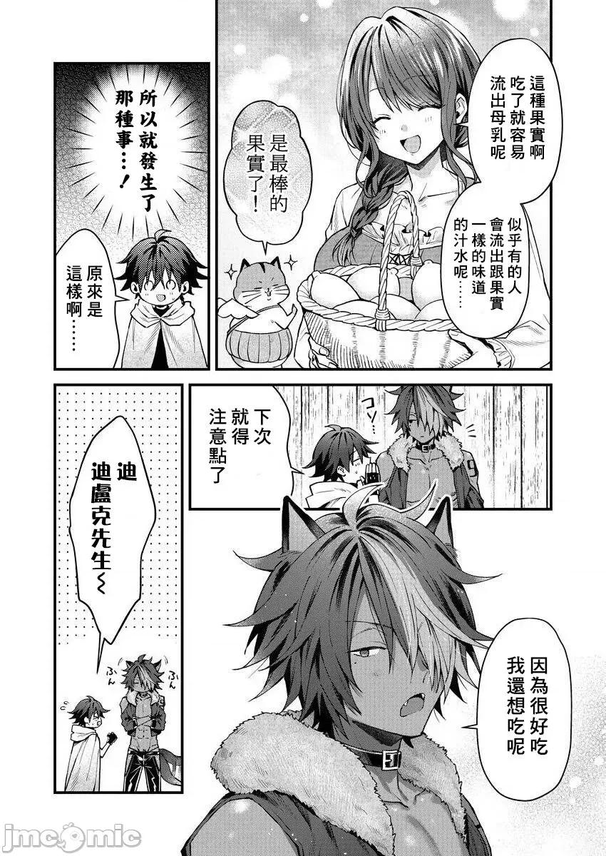 獸人小哥正在發情中！？ [ねすお] 獸人お兄さんただいま發情中！？ 2~3 [中國翻譯] [DL版] 第59页