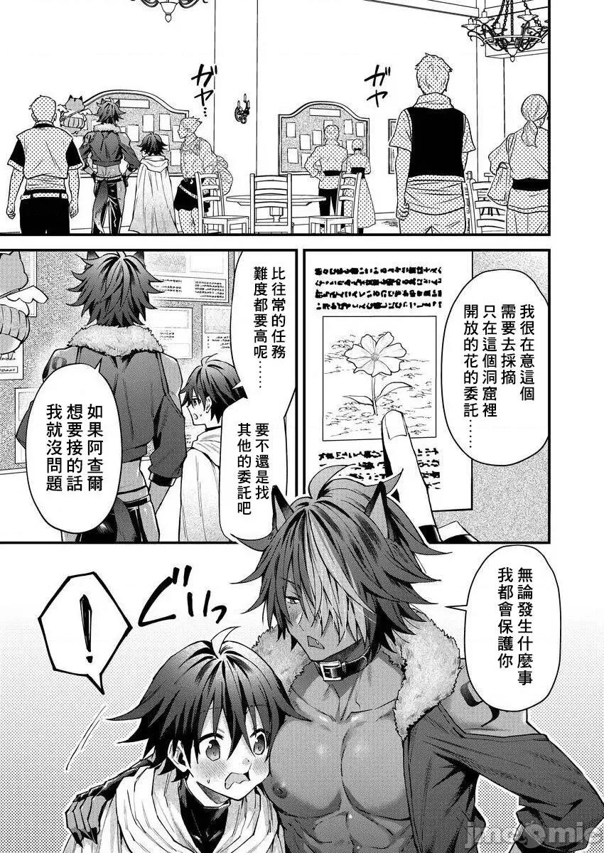 獸人小哥正在發情中！？ [ねすお] 獸人お兄さんただいま發情中！？ 4 [中國翻譯] [DL版] 第3页