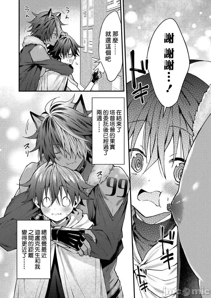 獸人小哥正在發情中！？ [ねすお] 獸人お兄さんただいま發情中！？ 4 [中國翻譯] [DL版] 第4页