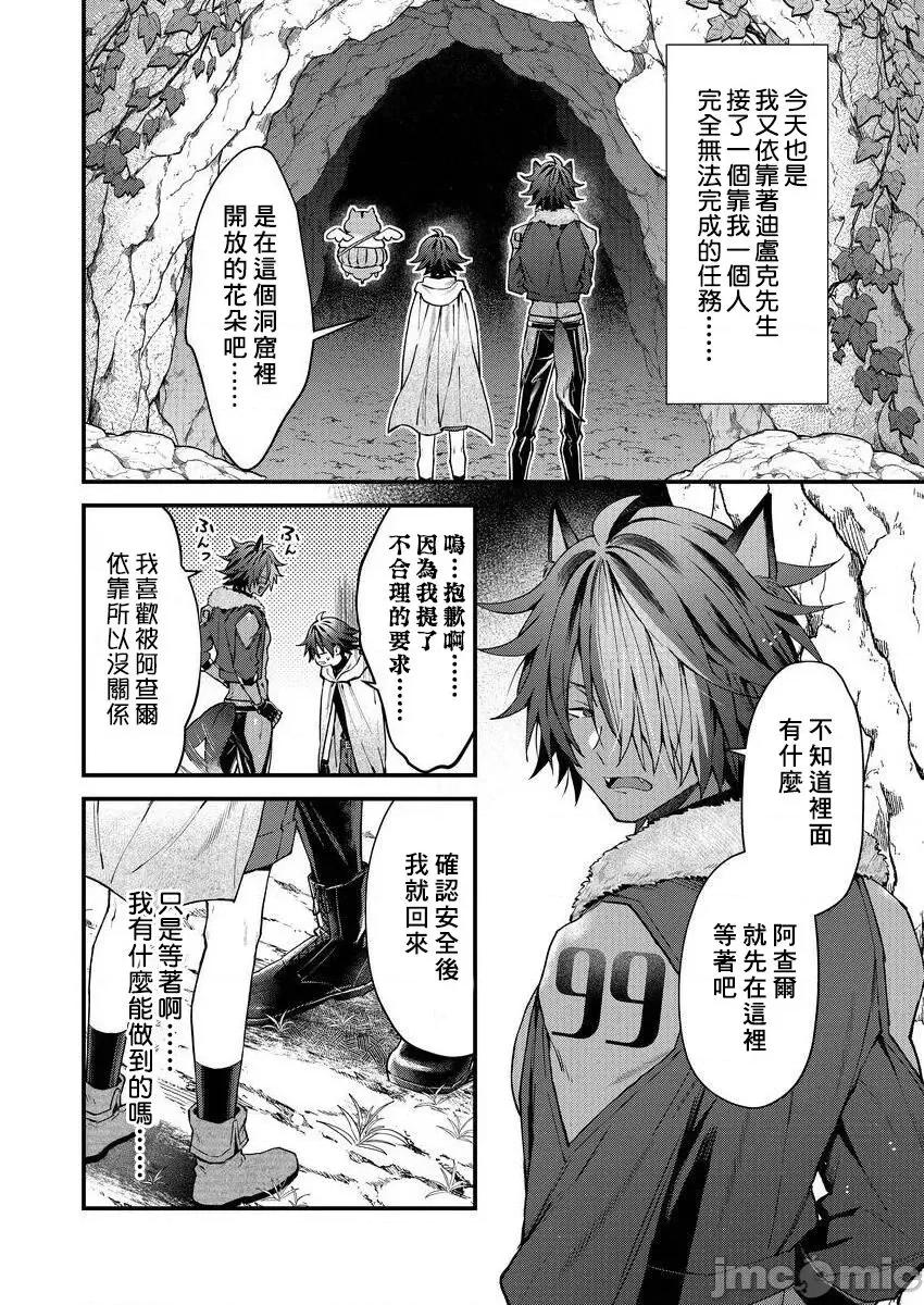 獸人小哥正在發情中！？ [ねすお] 獸人お兄さんただいま發情中！？ 4 [中國翻譯] [DL版] 第10页