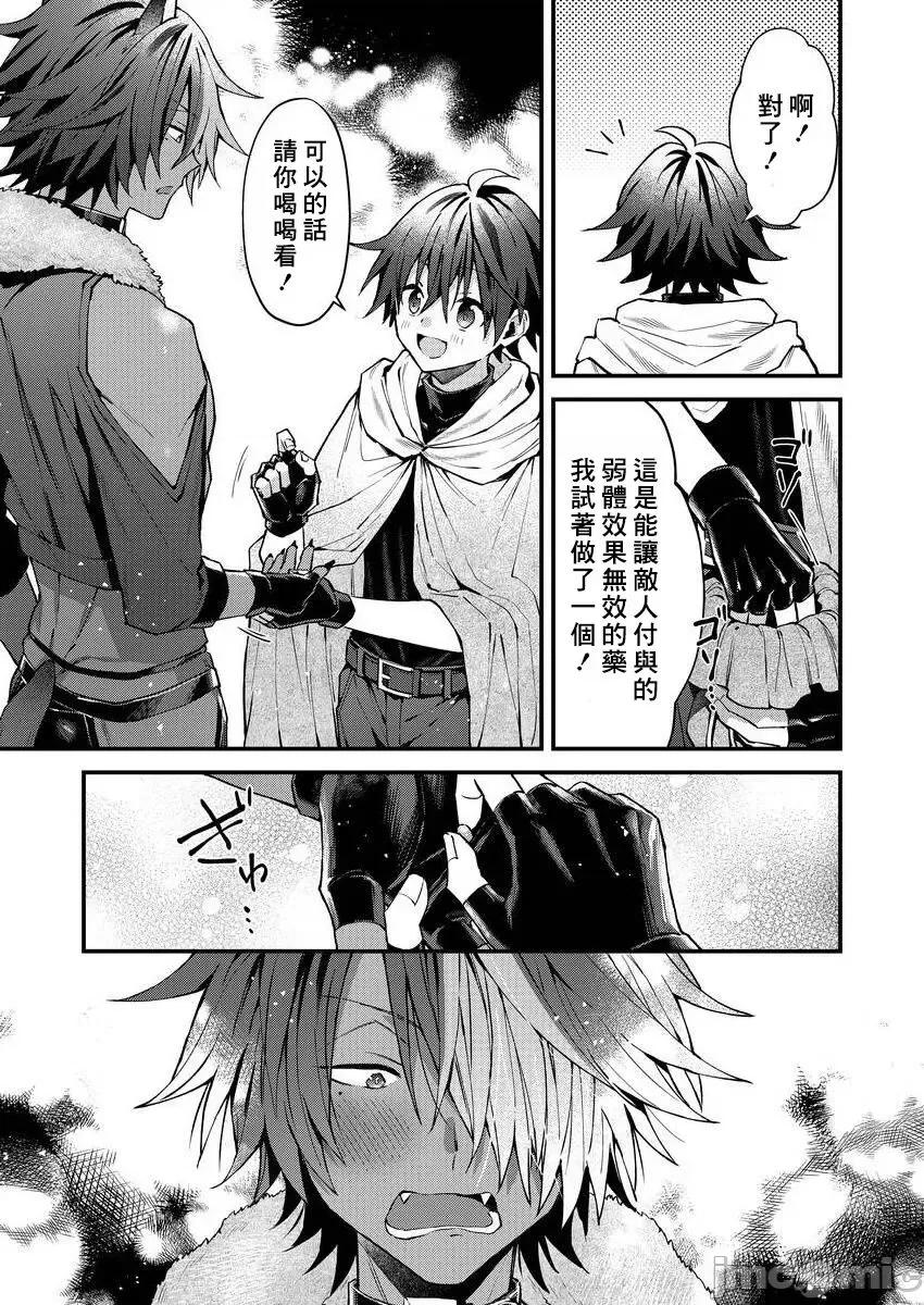 獸人小哥正在發情中！？ [ねすお] 獸人お兄さんただいま發情中！？ 4 [中國翻譯] [DL版] 第11页
