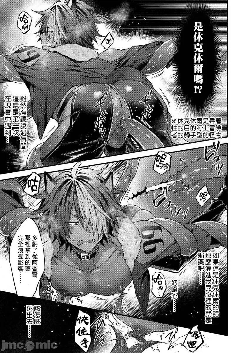 獸人小哥正在發情中！？ [ねすお] 獸人お兄さんただいま發情中！？ 4 [中國翻譯] [DL版] 第17页