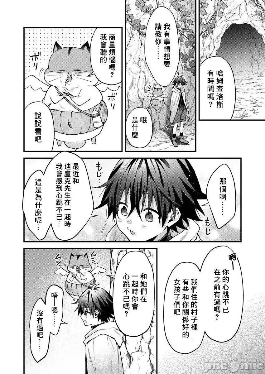 獸人小哥正在發情中！？ [ねすお] 獸人お兄さんただいま發情中！？ 4 [中國翻譯] [DL版] 第18页