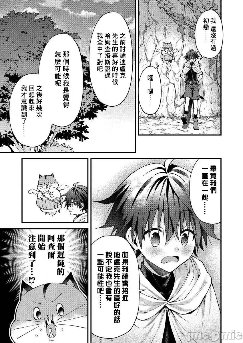 獸人小哥正在發情中！？ [ねすお] 獸人お兄さんただいま發情中！？ 4 [中國翻譯] [DL版] 第19页