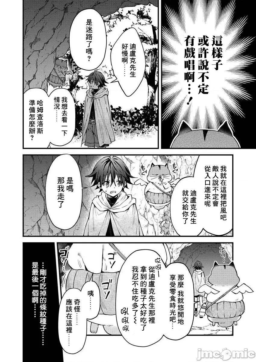 獸人小哥正在發情中！？ [ねすお] 獸人お兄さんただいま發情中！？ 4 [中國翻譯] [DL版] 第20页