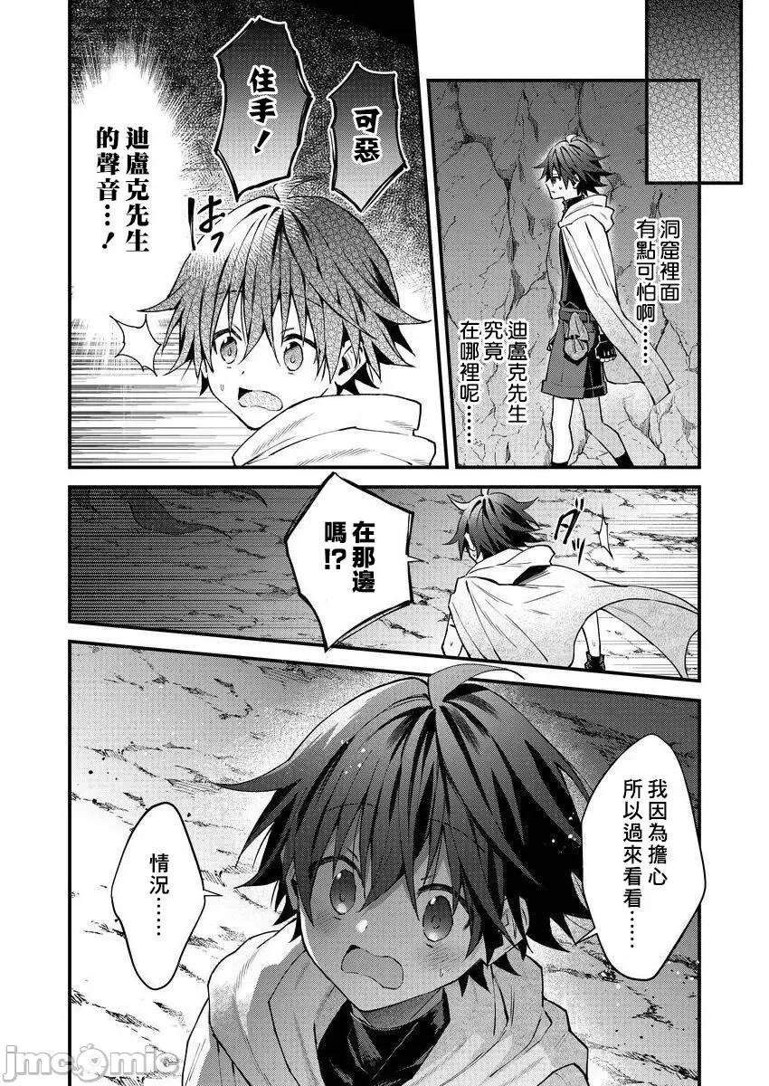 獸人小哥正在發情中！？ [ねすお] 獸人お兄さんただいま發情中！？ 4 [中國翻譯] [DL版] 第21页