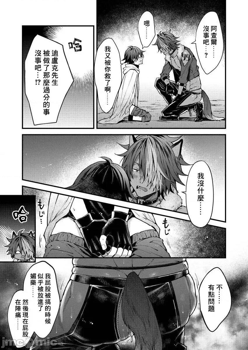 獸人小哥正在發情中！？ [ねすお] 獸人お兄さんただいま發情中！？ 4 [中國翻譯] [DL版] 第27页