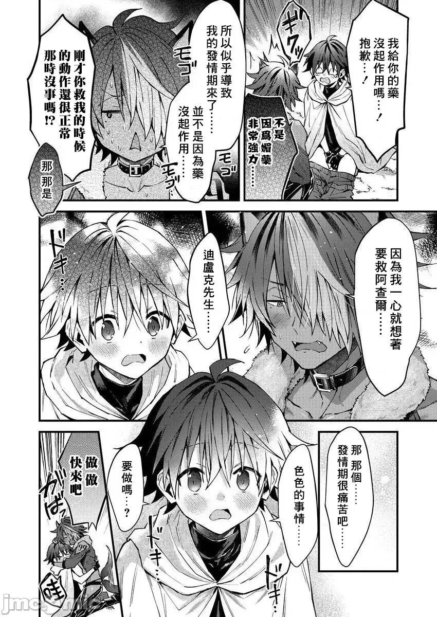 獸人小哥正在發情中！？ [ねすお] 獸人お兄さんただいま發情中！？ 4 [中國翻譯] [DL版] 第28页