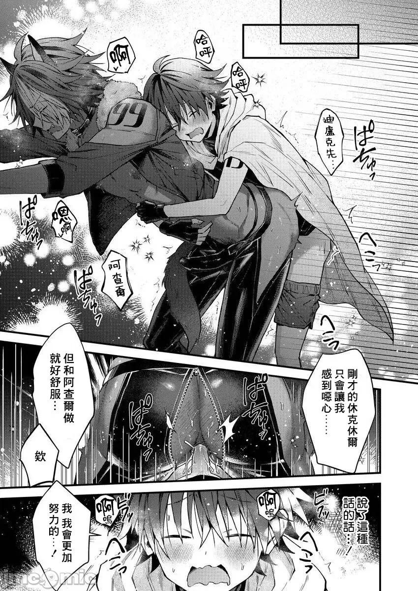 獸人小哥正在發情中！？ [ねすお] 獸人お兄さんただいま發情中！？ 4 [中國翻譯] [DL版] 第29页