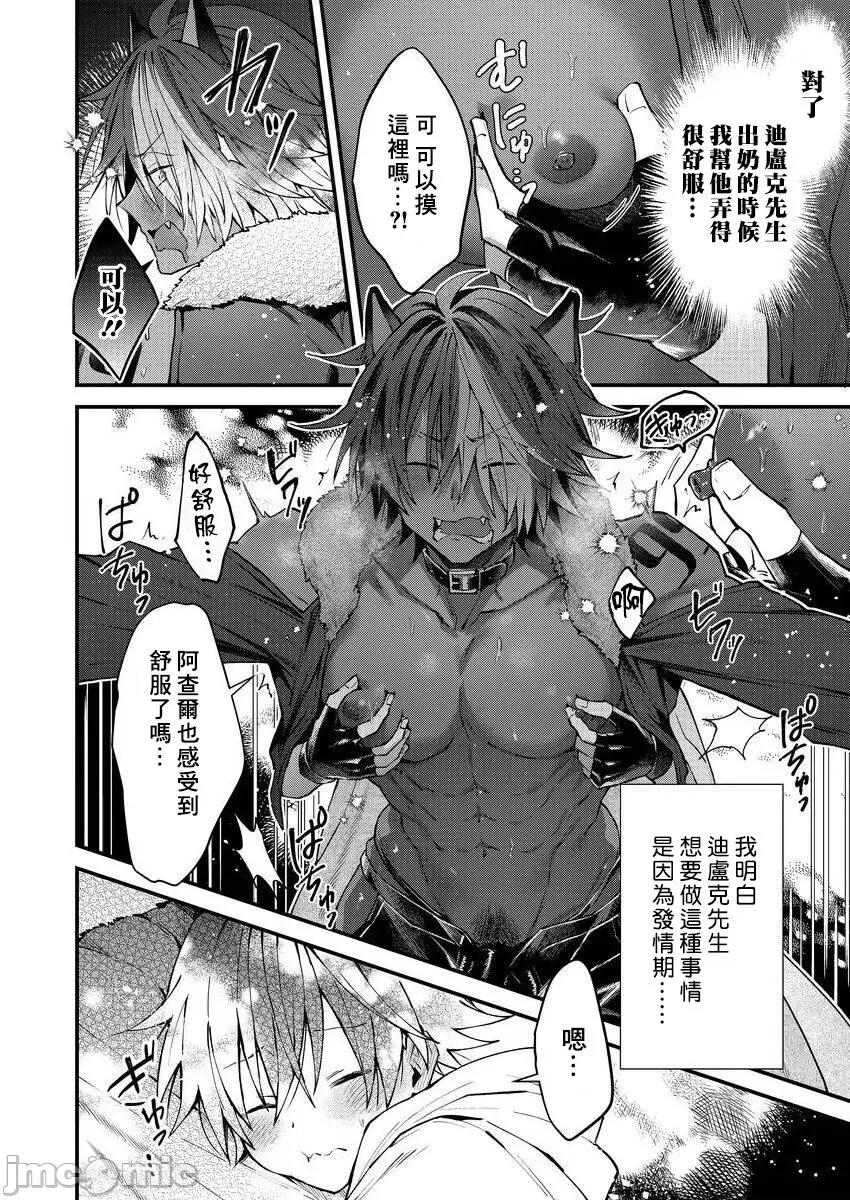 獸人小哥正在發情中！？ [ねすお] 獸人お兄さんただいま發情中！？ 4 [中國翻譯] [DL版] 第30页