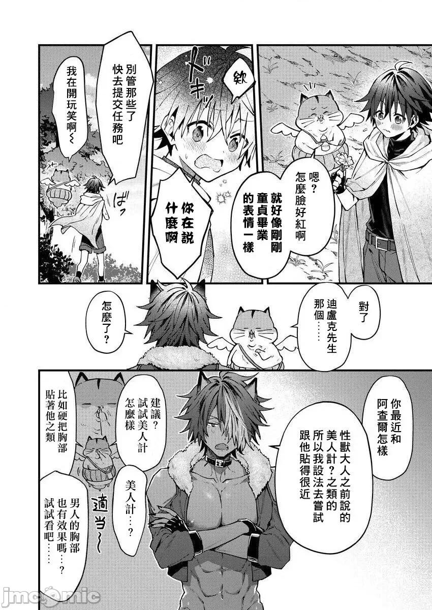 獸人小哥正在發情中！？ [ねすお] 獸人お兄さんただいま發情中！？ 4 [中國翻譯] [DL版] 第32页