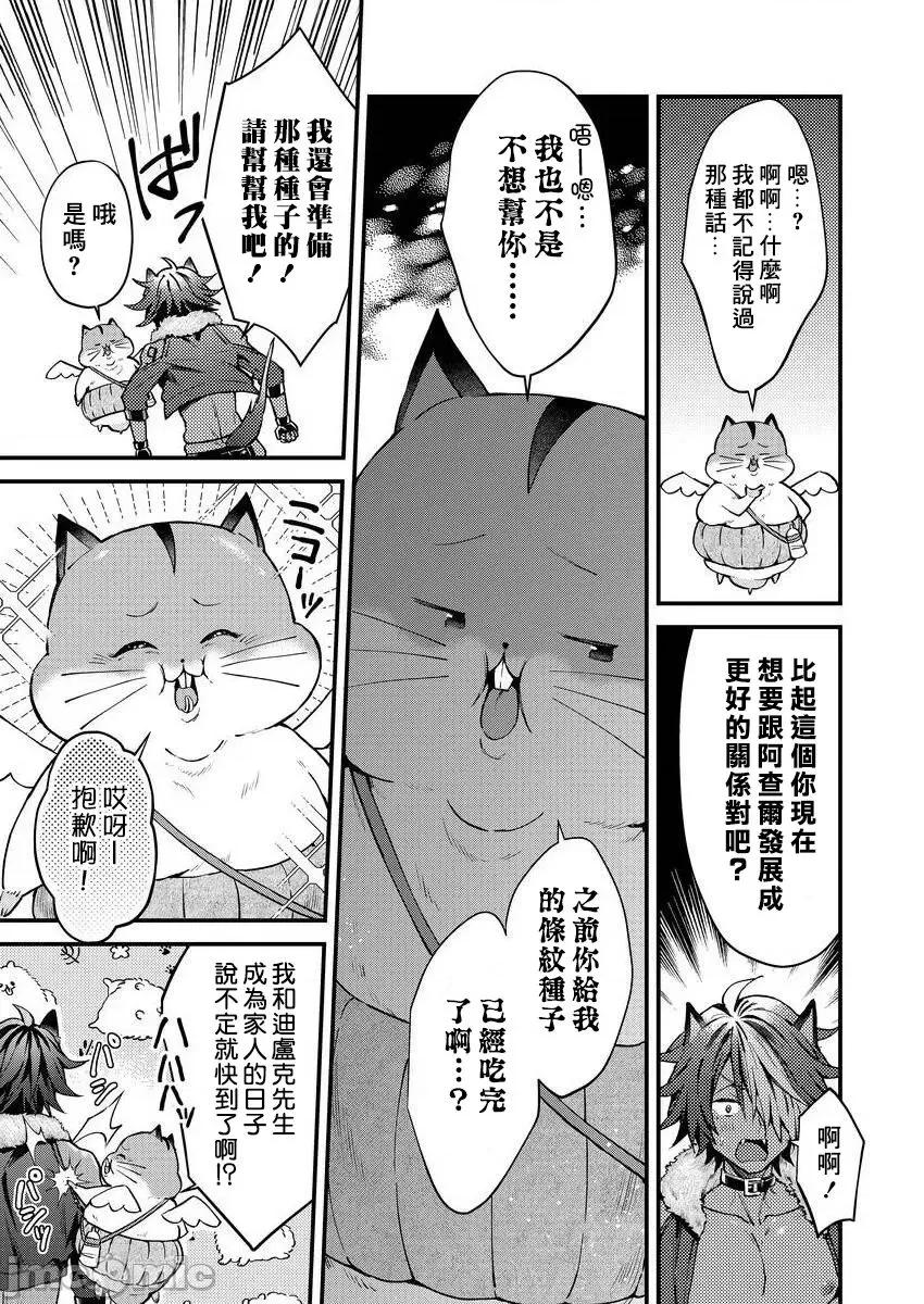 獸人小哥正在發情中！？ [ねすお] 獸人お兄さんただいま發情中！？ 4 [中國翻譯] [DL版] 第33页