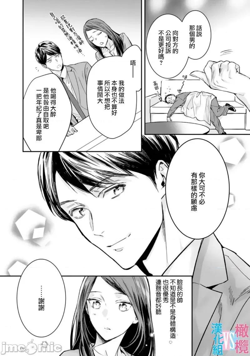 想結婚的男人vs不想結婚的女人~01話 想結婚的男人vs不想結婚的女人~01話 [橄欖漢化組] [上原た壹]絕對結婚するマンvs絕對結婚しないウーマン 第10页