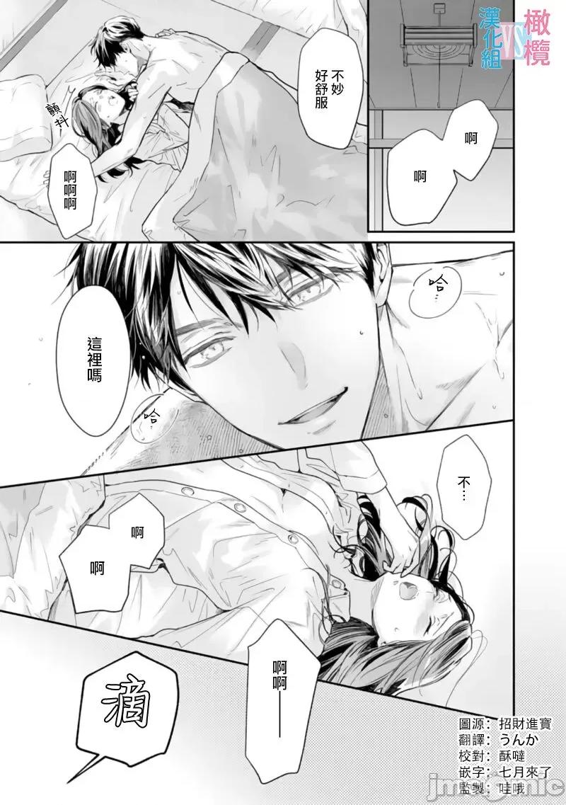 想結婚的男人vs不想結婚的女人~01話 絕對結婚するマンvs絕對結婚しないウーマン2 第3页