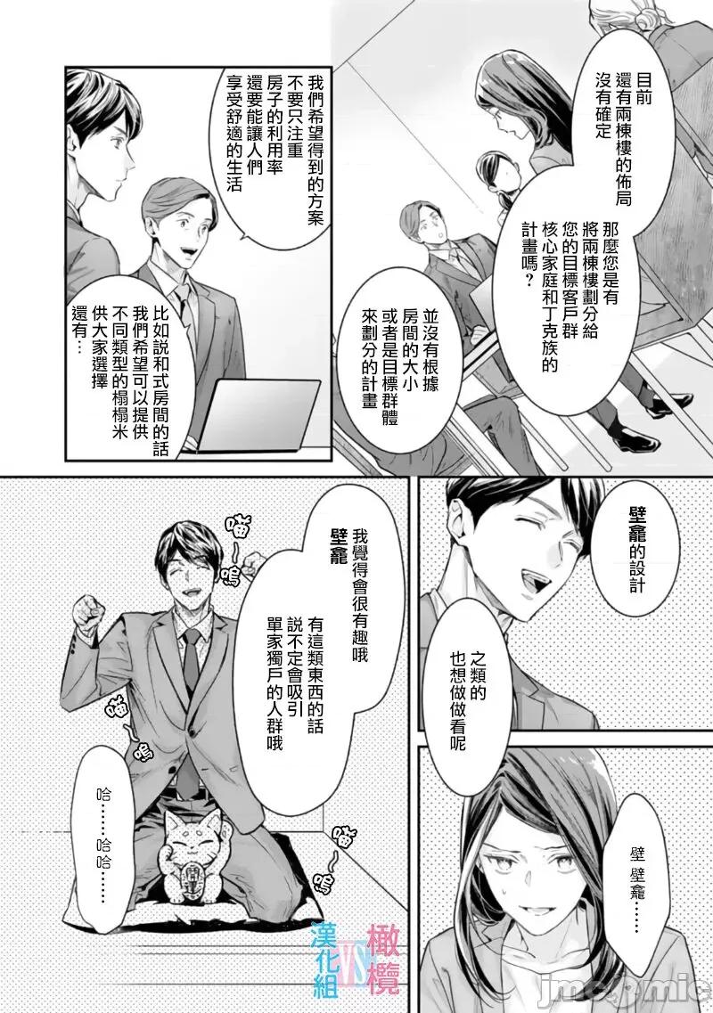 想結婚的男人vs不想結婚的女人~01話 絕對結婚するマンvs絕對結婚しないウーマン2 第10页