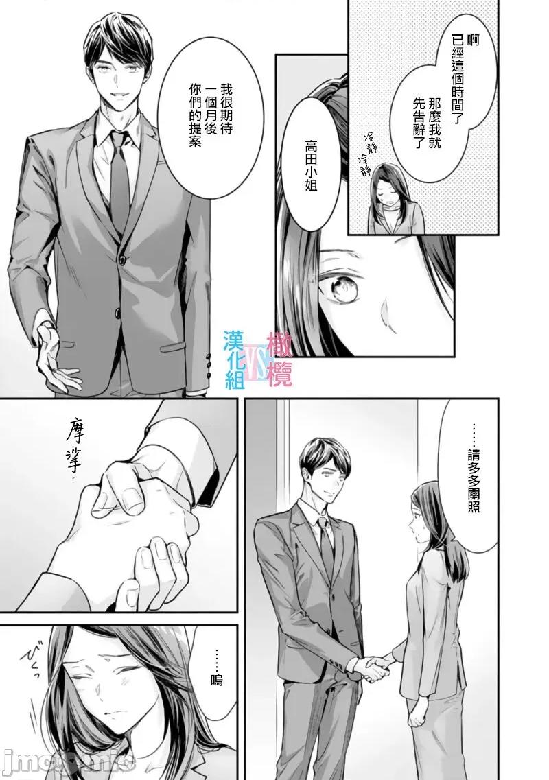 想結婚的男人vs不想結婚的女人~01話 絕對結婚するマンvs絕對結婚しないウーマン2 第11页
