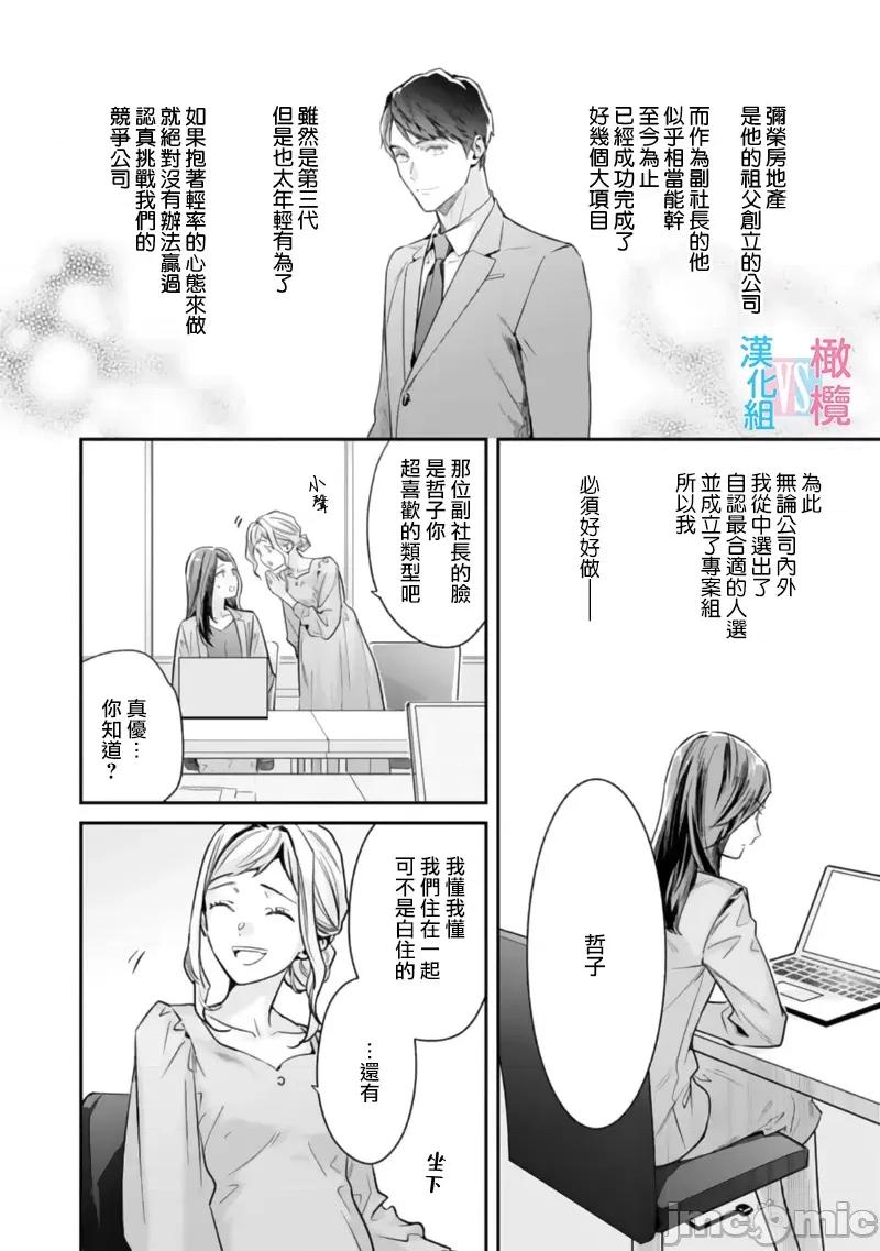想結婚的男人vs不想結婚的女人~01話 絕對結婚するマンvs絕對結婚しないウーマン2 第14页