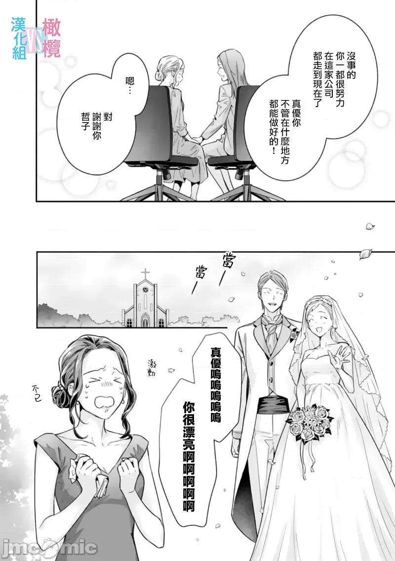 想結婚的男人vs不想結婚的女人~01話 絕對結婚するマンvs絕對結婚しないウーマン2 第16页