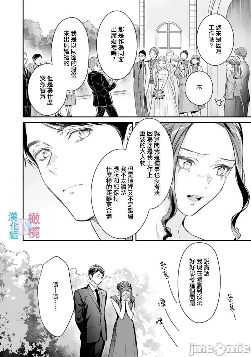 想結婚的男人vs不想結婚的女人~01話 絕對結婚するマンvs絕對結婚しないウーマン2 第18页