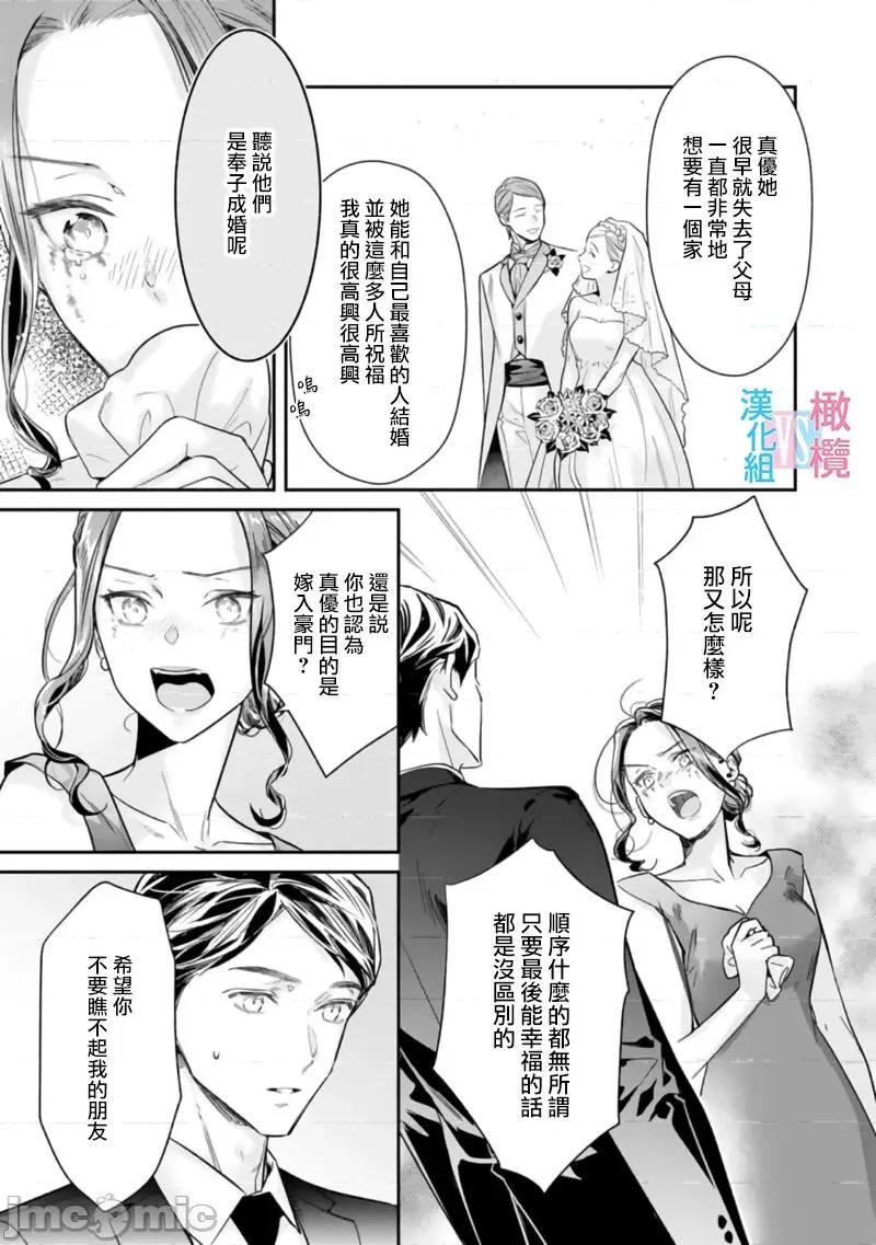 想結婚的男人vs不想結婚的女人~01話 絕對結婚するマンvs絕對結婚しないウーマン2 第19页
