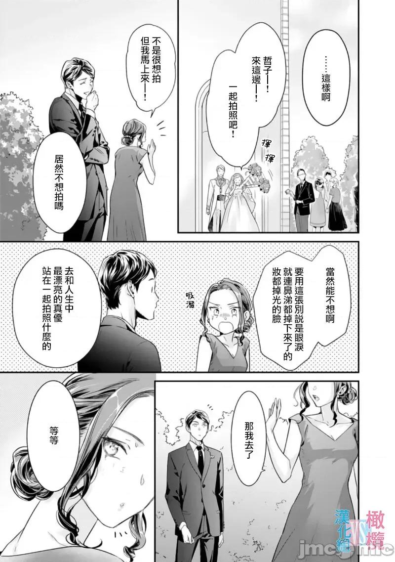 想結婚的男人vs不想結婚的女人~01話 絕對結婚するマンvs絕對結婚しないウーマン2 第21页