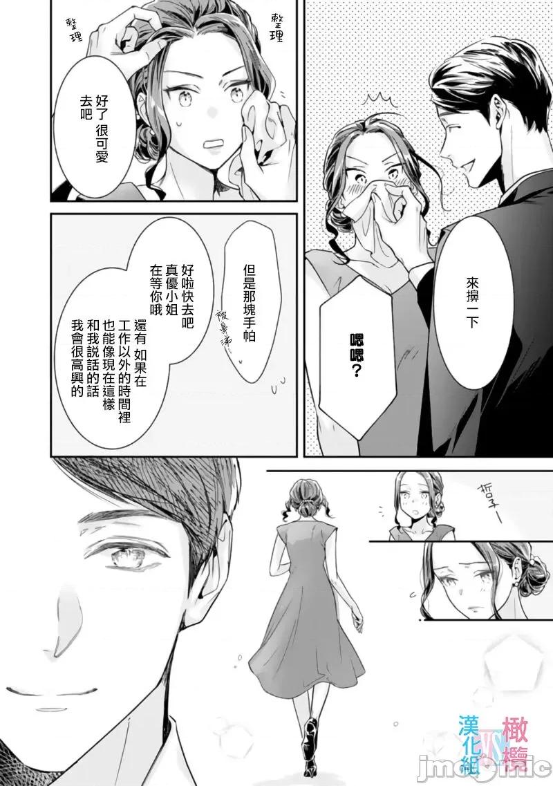 想結婚的男人vs不想結婚的女人~01話 絕對結婚するマンvs絕對結婚しないウーマン2 第22页