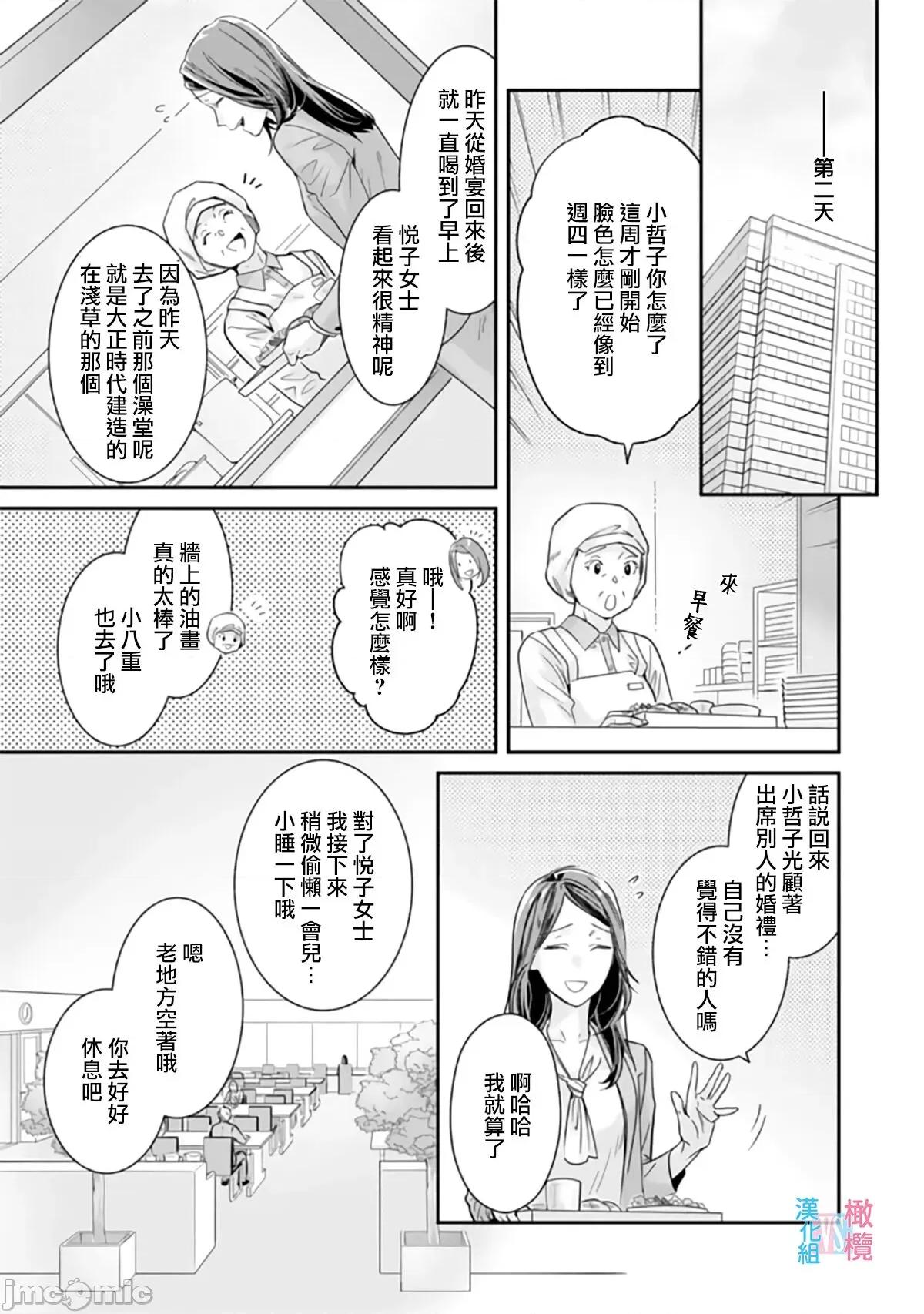 想結婚的男人vs不想結婚的女人~01話 絕對結婚するマンvs絕對結婚しないウーマン2 第23页