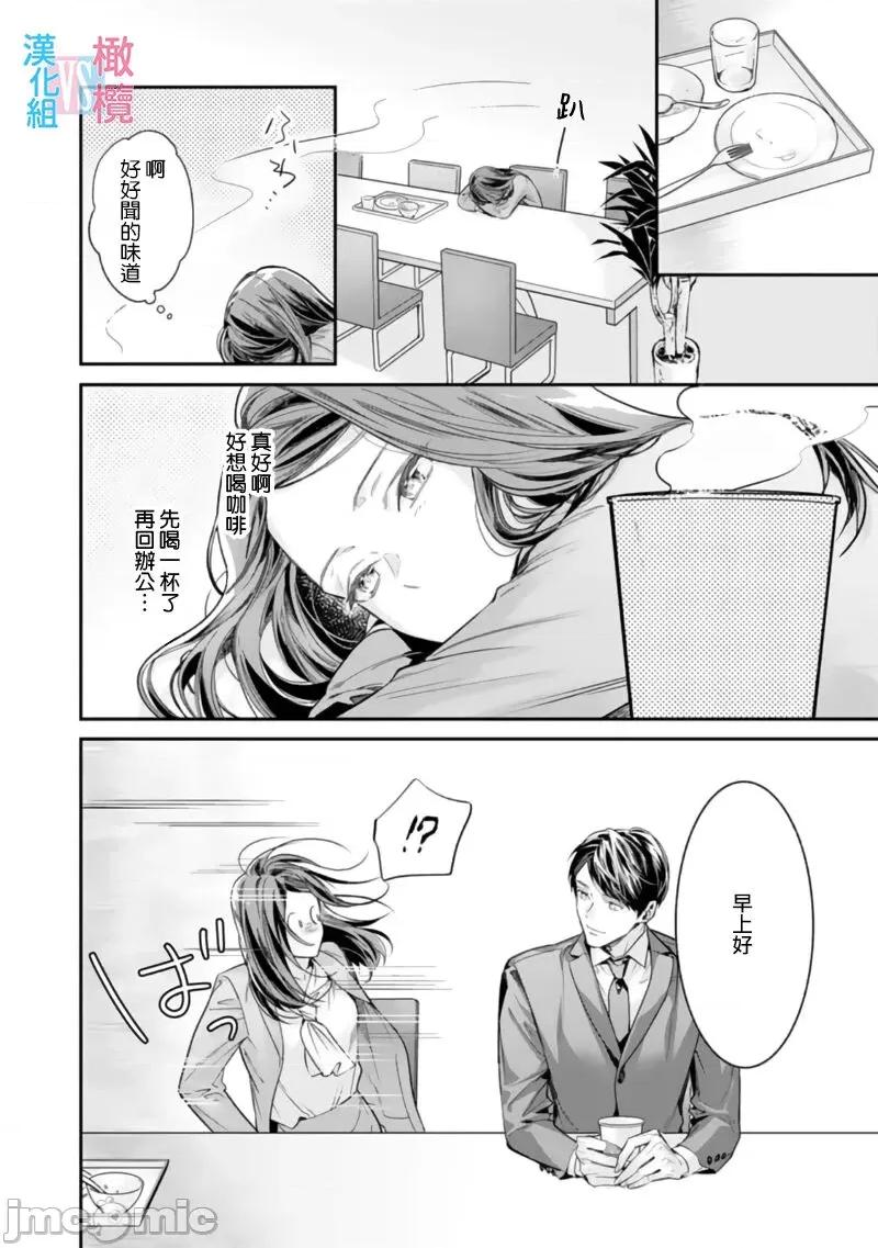 想結婚的男人vs不想結婚的女人~01話 絕對結婚するマンvs絕對結婚しないウーマン2 第24页