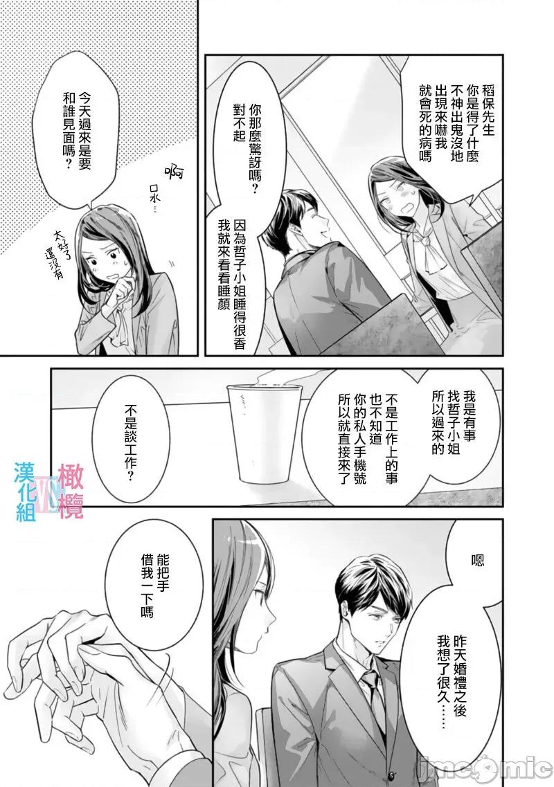 想結婚的男人vs不想結婚的女人~01話 絕對結婚するマンvs絕對結婚しないウーマン2 第25页