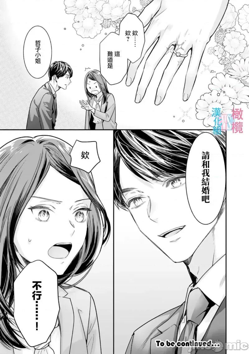 想結婚的男人vs不想結婚的女人~01話 絕對結婚するマンvs絕對結婚しないウーマン2 第26页