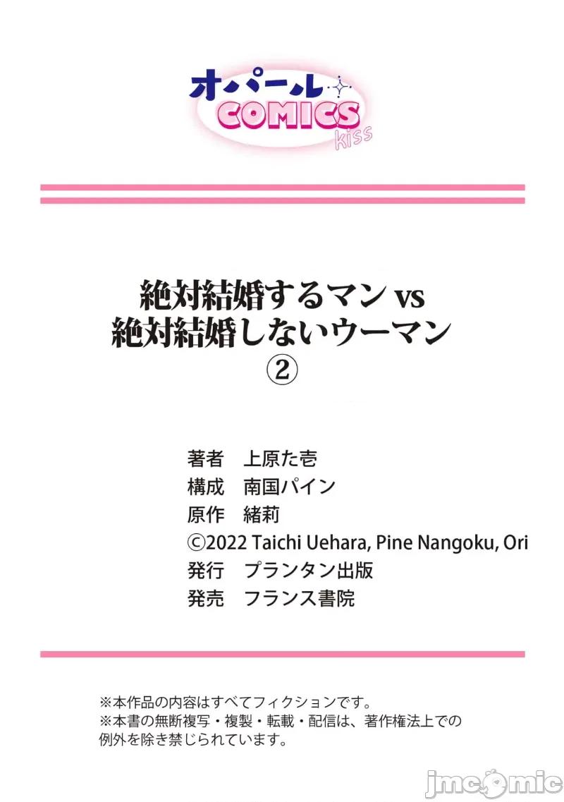想結婚的男人vs不想結婚的女人~01話 絕對結婚するマンvs絕對結婚しないウーマン2 第30页