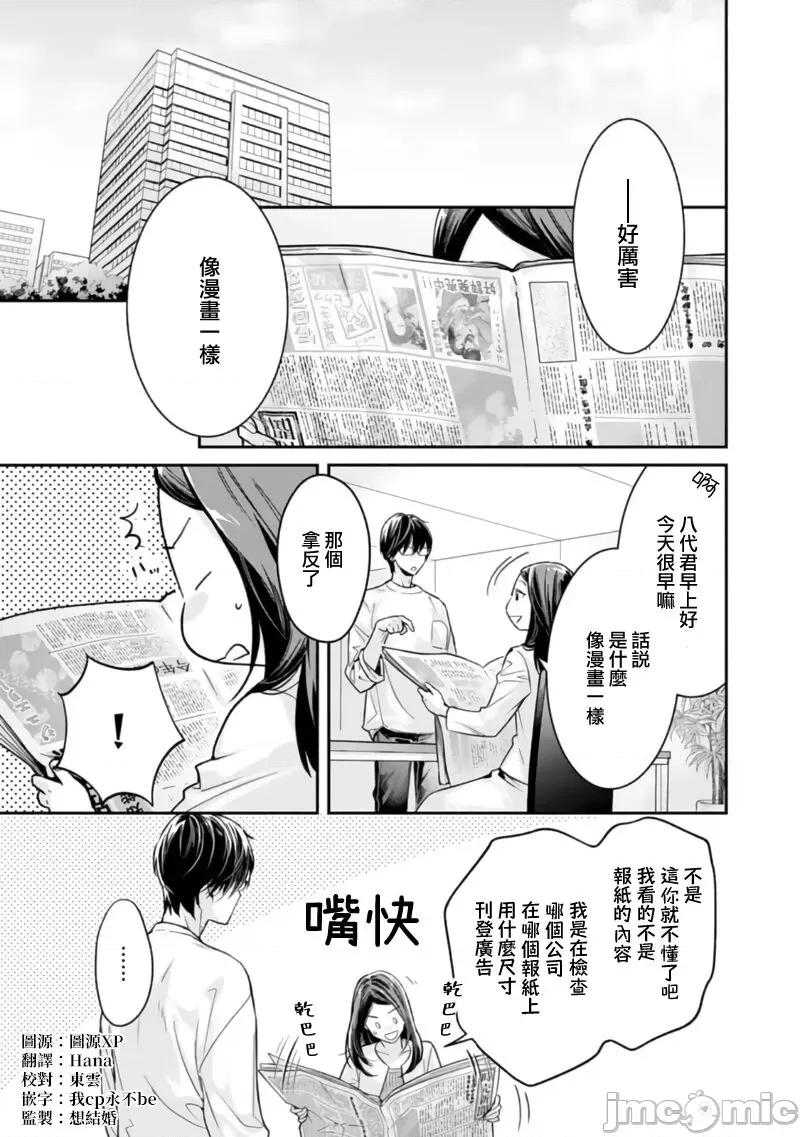 想結婚的男人vs不想結婚的女人~01話 [上原た壹] 絕對結婚するマンvs絕對結婚しないウーマン 3-4 第3页