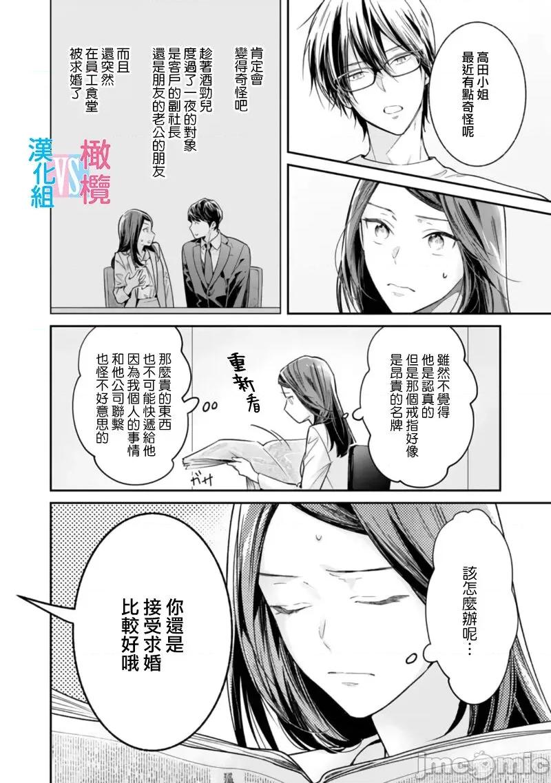 想結婚的男人vs不想結婚的女人~01話 [上原た壹] 絕對結婚するマンvs絕對結婚しないウーマン 3-4 第4页