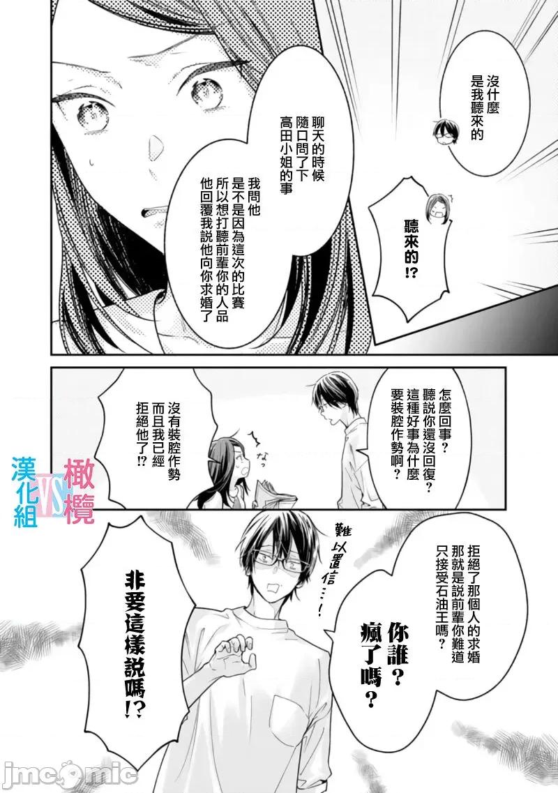 想結婚的男人vs不想結婚的女人~01話 [上原た壹] 絕對結婚するマンvs絕對結婚しないウーマン 3-4 第6页